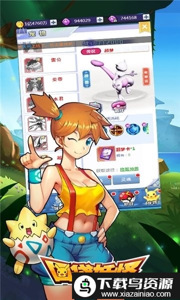 口袋妖怪超梦bt版截图3