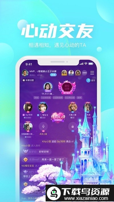 哒哒语音app(又名甜筒星球)截图2