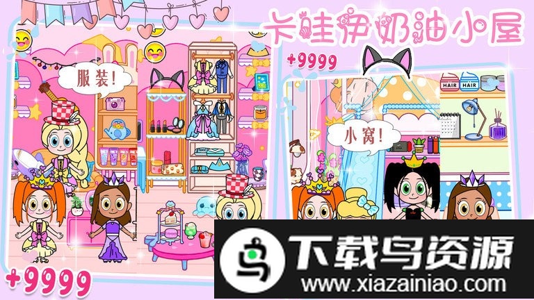 卡哇伊奶油小屋最新版截图2