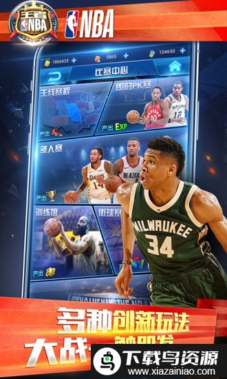 王者nbabt版截图1