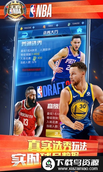 王者nbabt版截图2