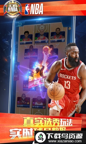 王者nbabt版截图3
