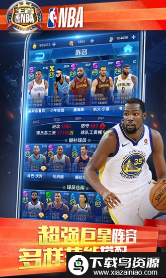 王者nbabt版截图4