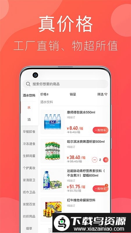 笑拼购app截图1