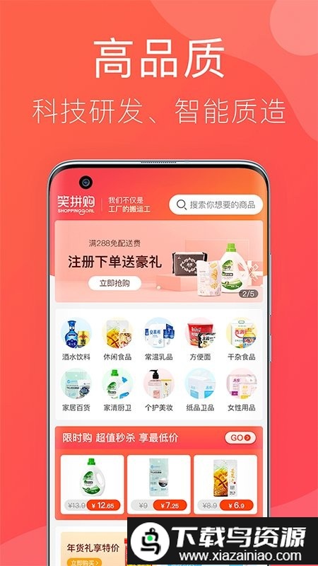 笑拼购app截图4