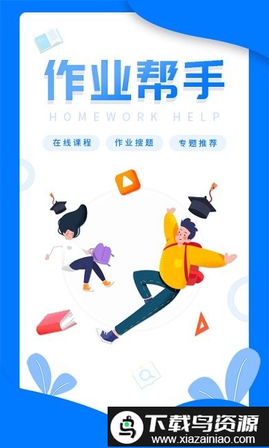 帮作业答案搜题截图1