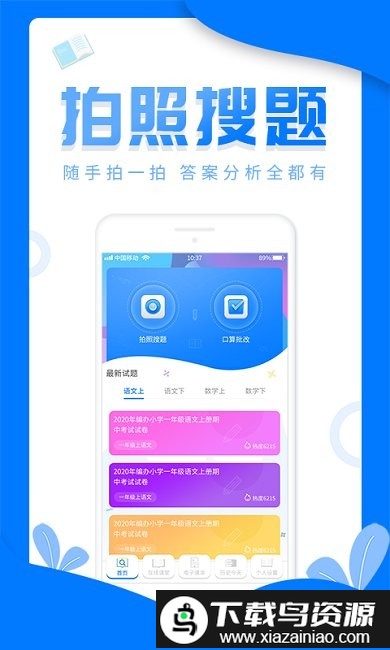 帮作业答案搜题截图2