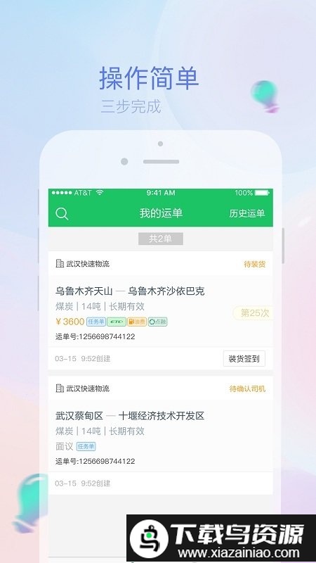 司机宝物流app截图1