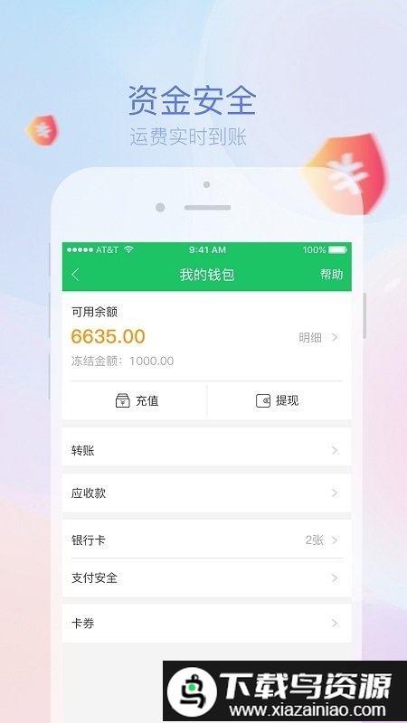 司机宝物流app截图2