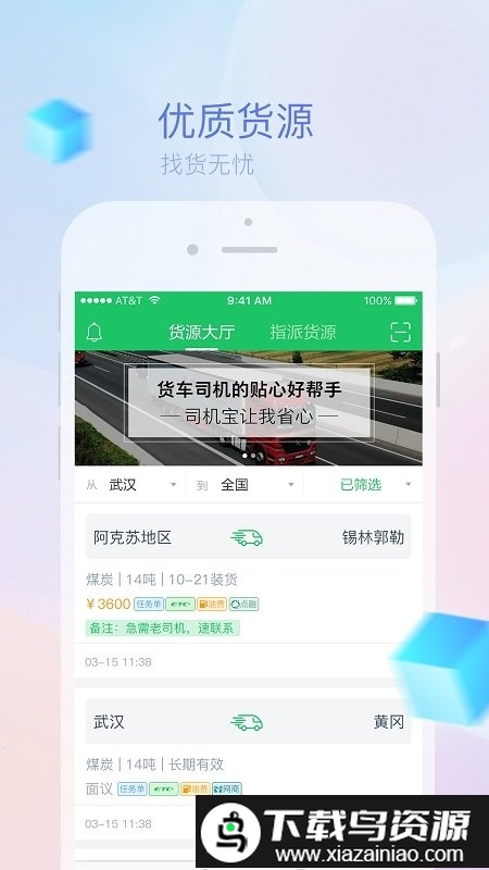 司机宝物流app截图4
