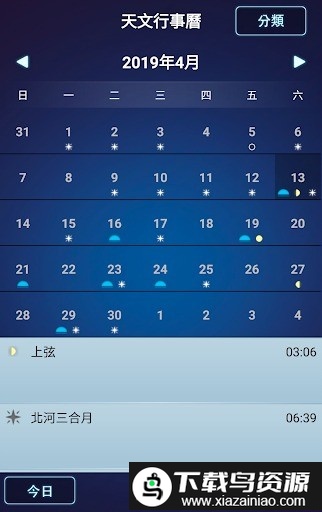 星夜行app截图1
