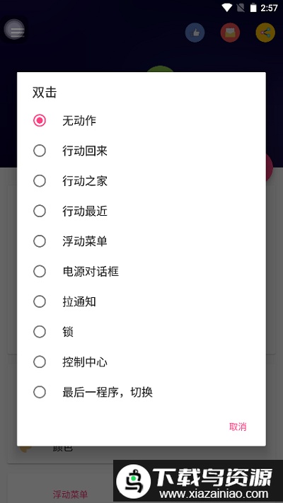 assistive touch(辅助触摸)截图1