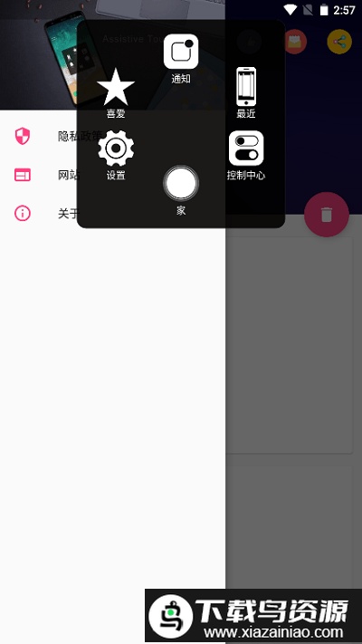 assistive touch(辅助触摸)截图2