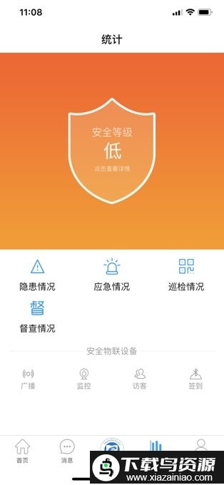 全区教育系统维稳管理平台app截图1