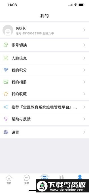 全区教育系统维稳管理平台app截图2