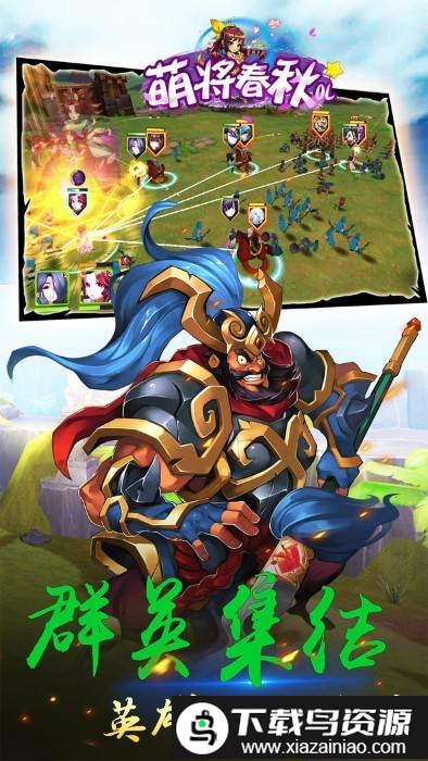 萌将春秋手游变态版截图1