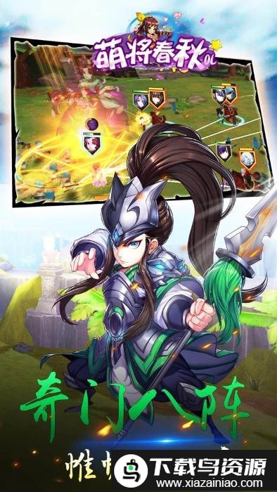 萌将春秋手游变态版截图2