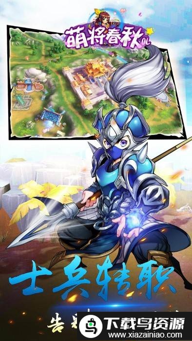 萌将春秋手游变态版截图4