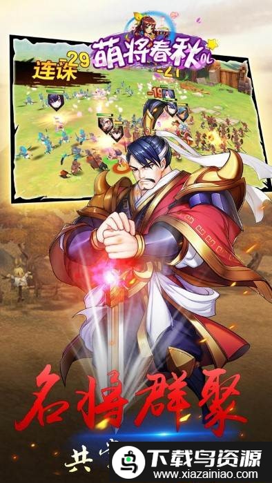 萌将春秋手游变态版截图5