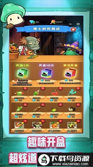 植物怪兽大作战手机版截图1