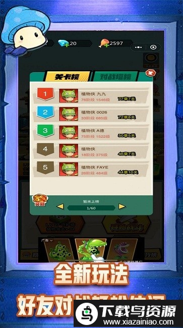 植物怪兽大作战手机版截图2