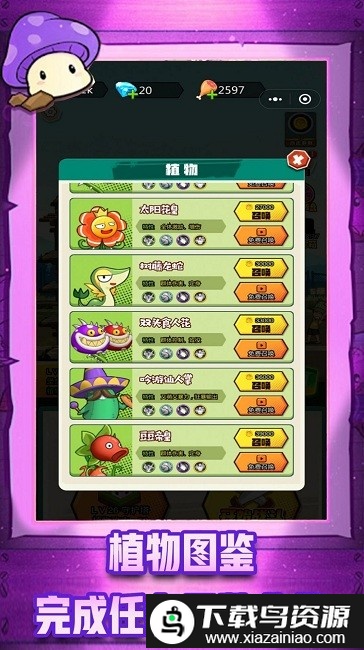 植物怪兽大作战手机版截图3
