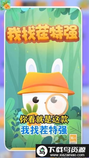 我找茬特强手机版截图1
