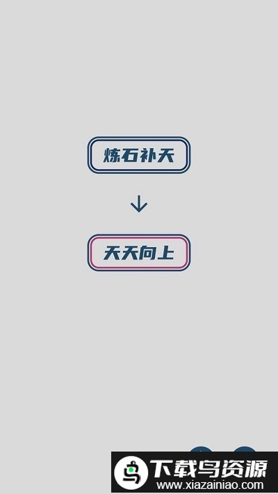 碎碎成语接龙游戏截图4