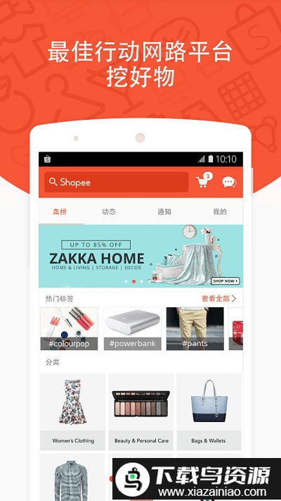 Shopee SG app截图1