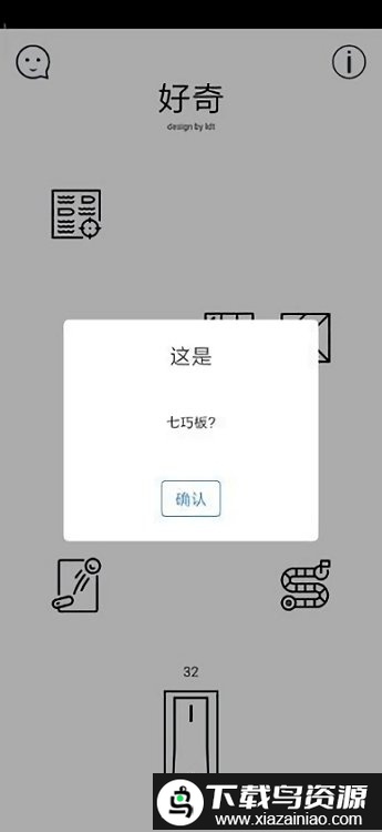 好奇手游截图1