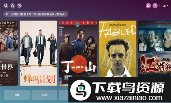双子星tv电视版app截图1