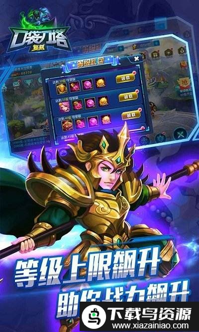 口袋刀塔手游截图4