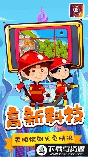 宝宝小镇消防员小游戏截图3