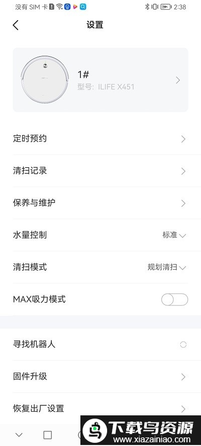 ilife智意app截图4