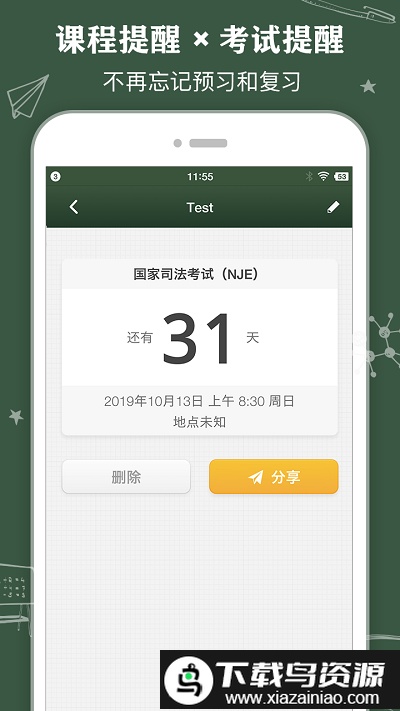 classtable官方版截图1