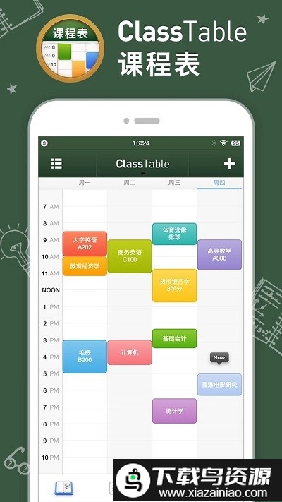 classtable官方版截图2