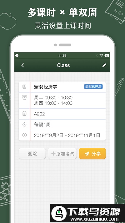 classtable官方版截图3