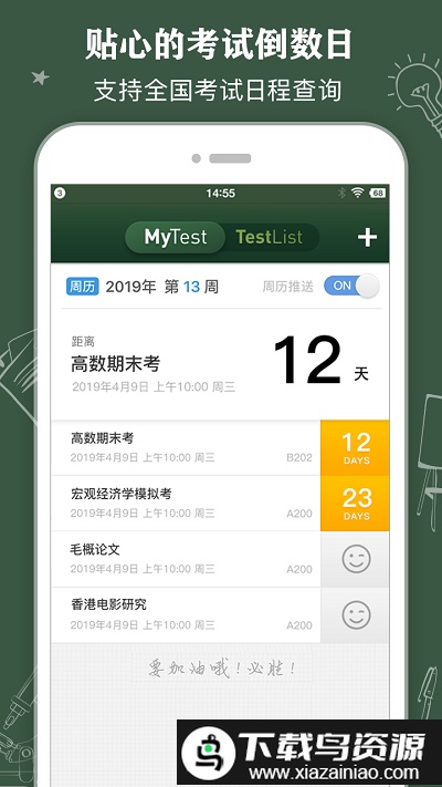 classtable官方版截图4