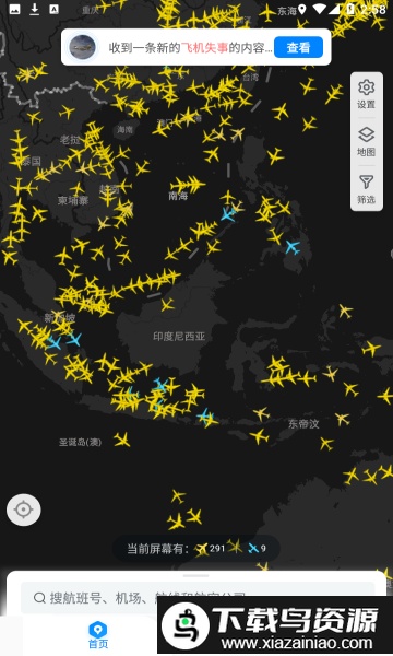 航班雷达软件截图1