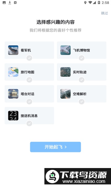 航班雷达软件截图2