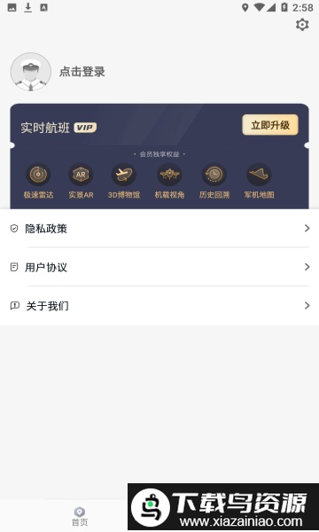 航班雷达软件截图3