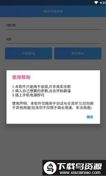微信充电余额app截图1