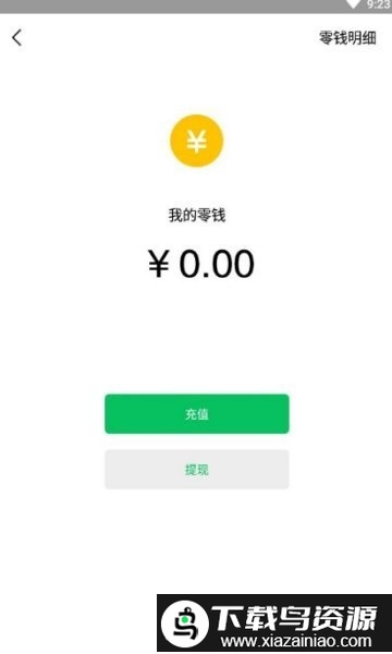 微信充电余额app截图3
