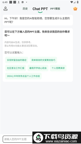 chatppt官方版截图2