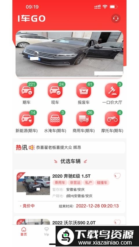 1车goapp截图4