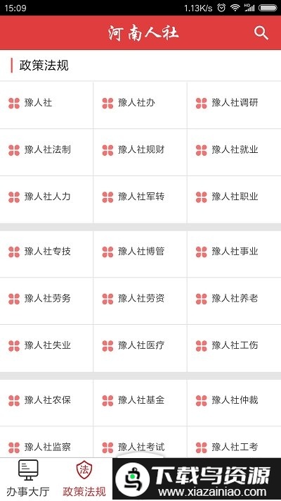 河南人社养老金认证截图1