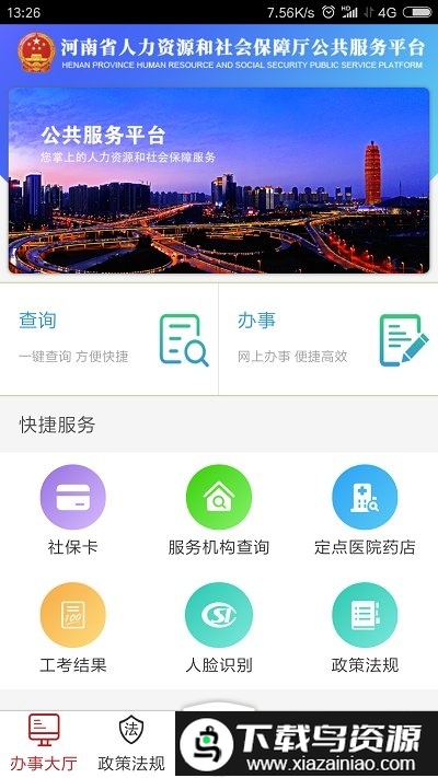 河南人社养老金认证截图2