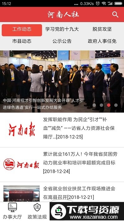 河南人社养老金认证截图4