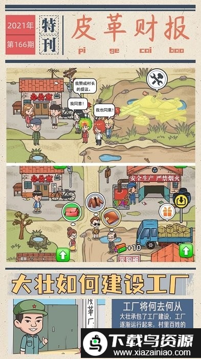 我的皮革厂游戏截图1