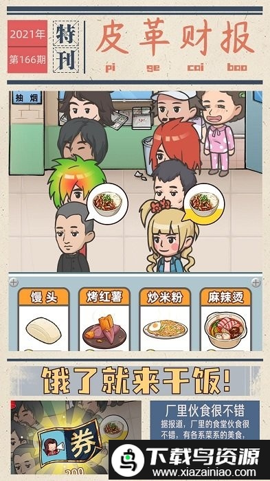 我的皮革厂游戏截图3